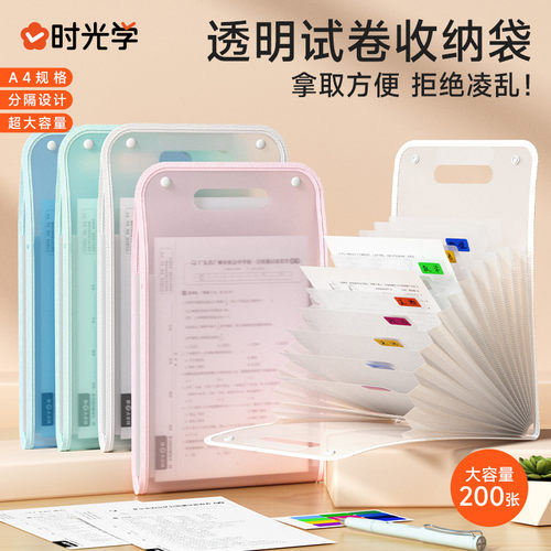 时光学试卷夹收纳袋小学生科目分类文件袋多层文件学生透明便