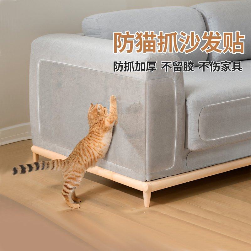 防猫抓沙发保护贴猫爪套防止猫咪挠门皮沙发神器膜罩猫抓板猫