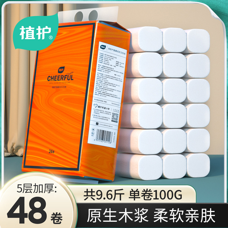 48卷植护气垫卫生纸家用实惠装整箱批无芯大卷纸手纸巾厕纸卷