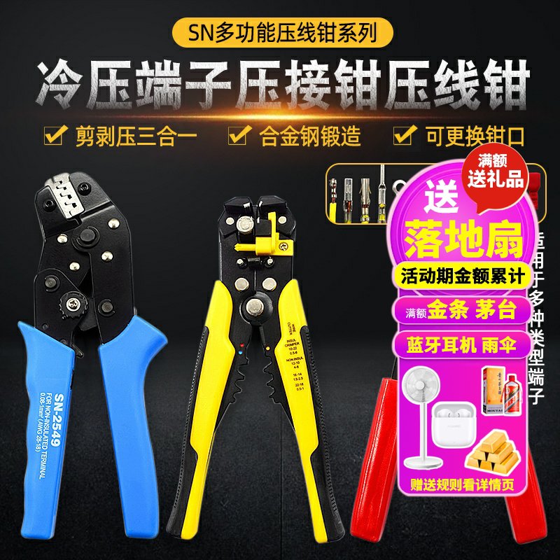 冷压端子压接钳压线钳裸端子杜邦针型XH2.54PH插簧片接线压线