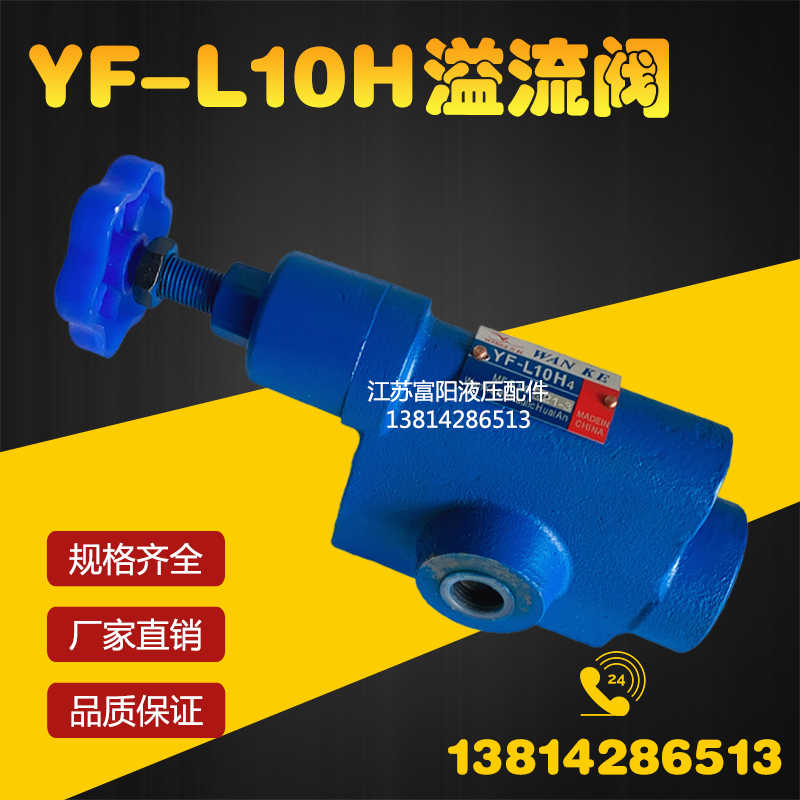 液压溢流阀YF-L10H4 YF-L10H2 YF-L10H3 YF-L10H1S可调管式手
