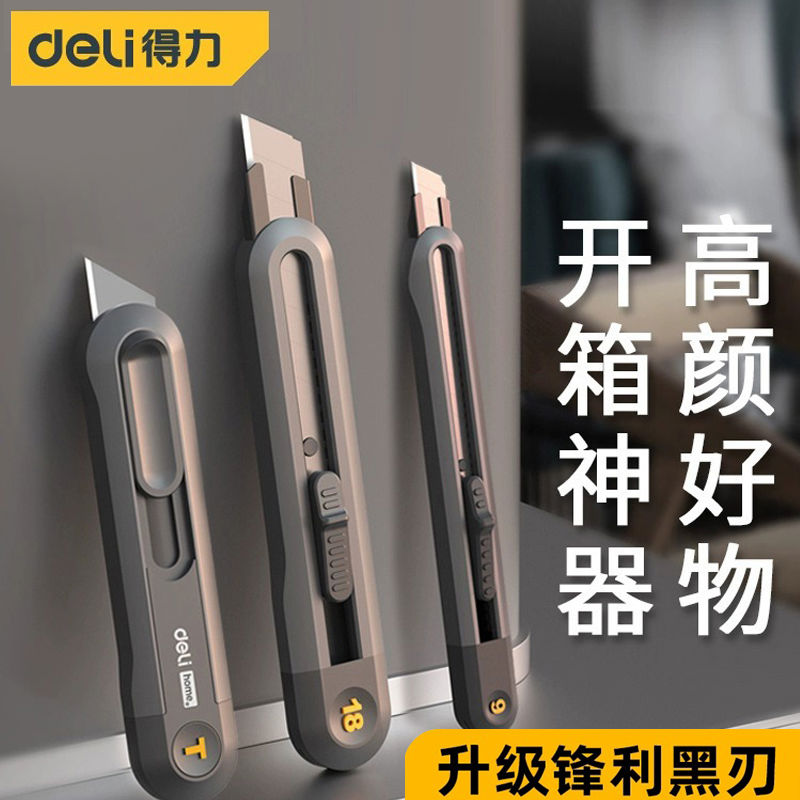 得力美工刀手工裁纸刀壁纸刀拆快递刀开箱刀美术削笔工具刀小刀