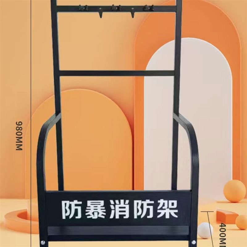 防暴消防架器材装备组合支架架子八8件套安保保安器材摆放放置架