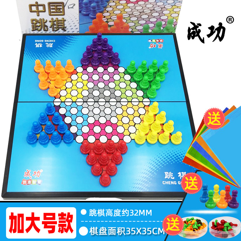 儿童成人通用大号彩色磁性跳棋益智棋动物棋儿童桌面游戏礼物