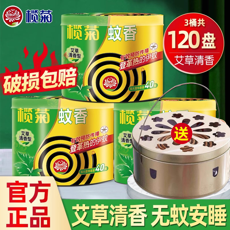 榄菊蚊香艾草家用室内驱蚊艾叶盘香正批发非毒婴儿蚊香孕