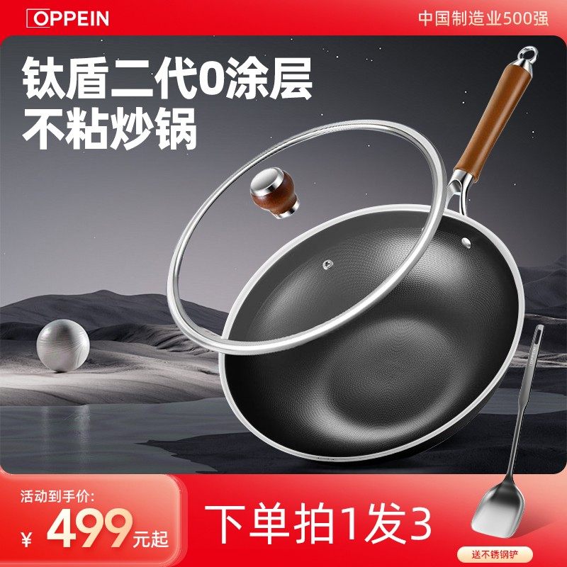 欧派钛盾二代0涂层炒锅不粘锅有钛耐磨耐刮全灶具通用LZz%