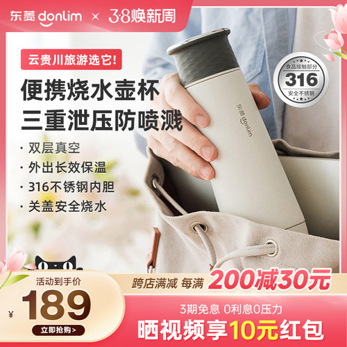 东菱便携式烧水壶保温杯全自动小型迷你旅行加热家用电热水杯水壶