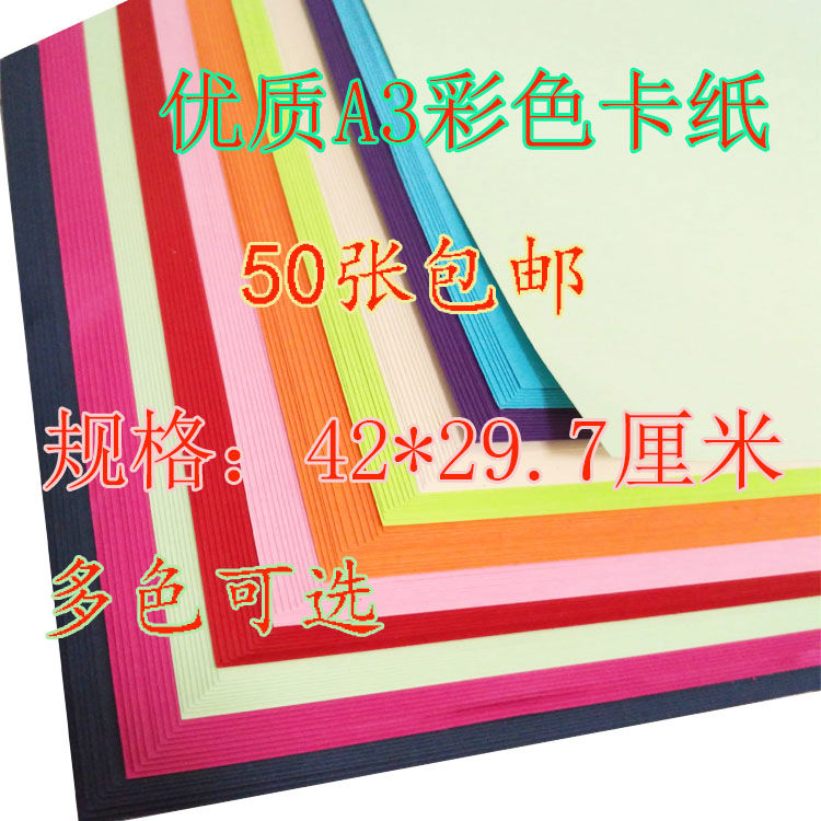 A3黑红白卡纸230g厚硬彩色卡纸 画画 手工卡纸 彩色卡纸 卡纸包邮
