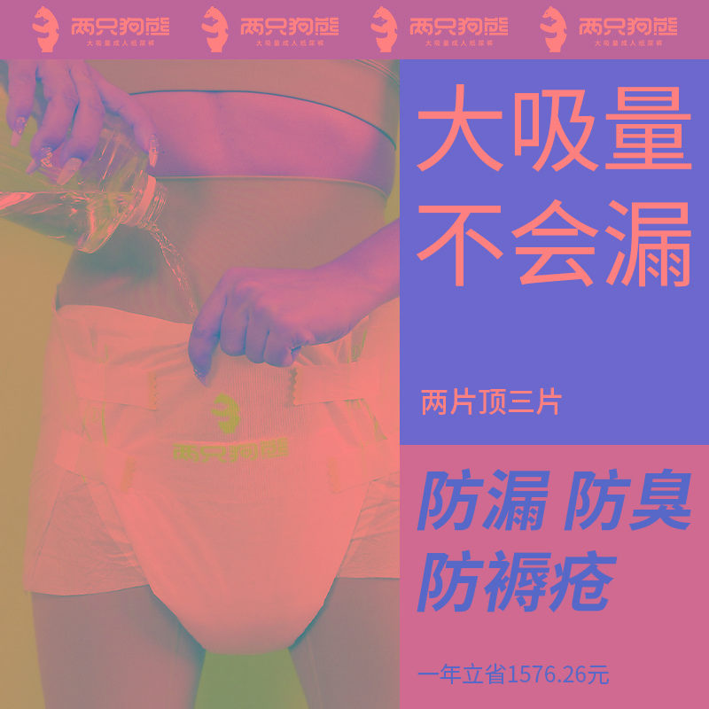 两只狗熊成人纸尿裤老人用尿不湿老年人男女士专用产妇一次性加厚,洗护清洁剂/卫生巾/纸/香薰,成年人纸尿裤,淘宝优惠券,粉丝福利购,淘宝优惠卷