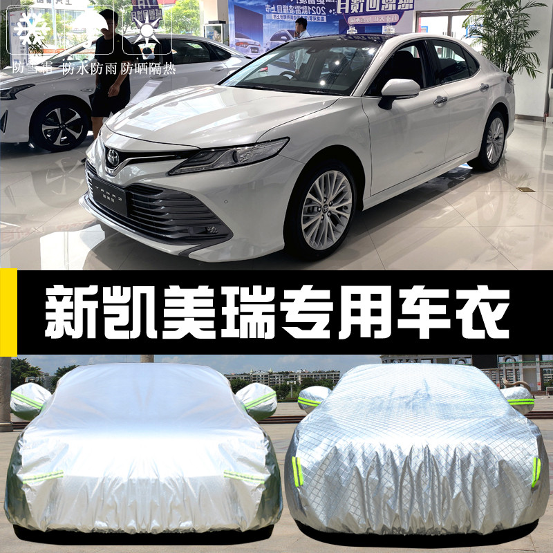 丰田新凯美瑞八代专用车衣车罩防晒防雨遮阳盖布汽车套隔热厚2