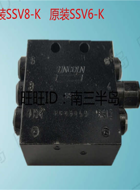 原装LINCON SSV8-K分配器泵砼泵车摊铺机三一中联黄油油脂分