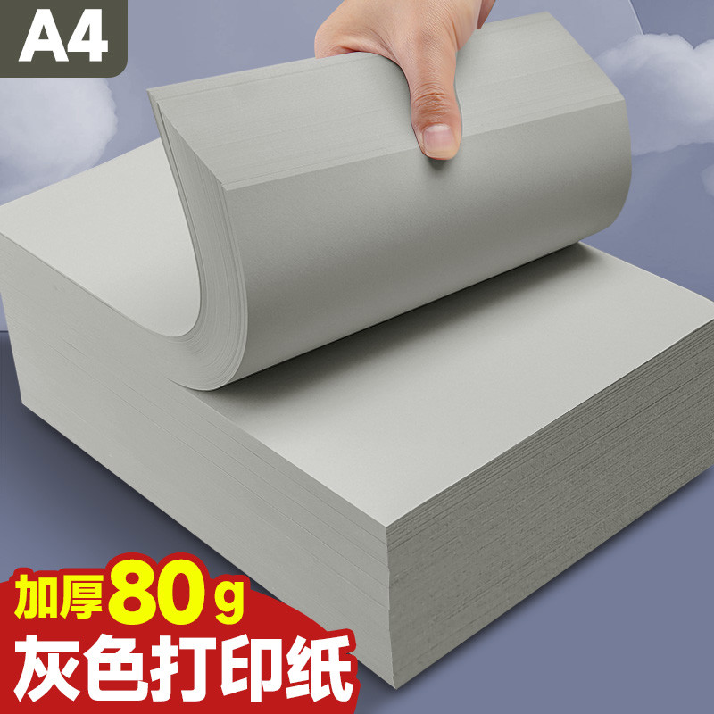 元浩灰色a4打印纸彩色复印纸80g加厚双面幼儿园手工折纸软纸隔页