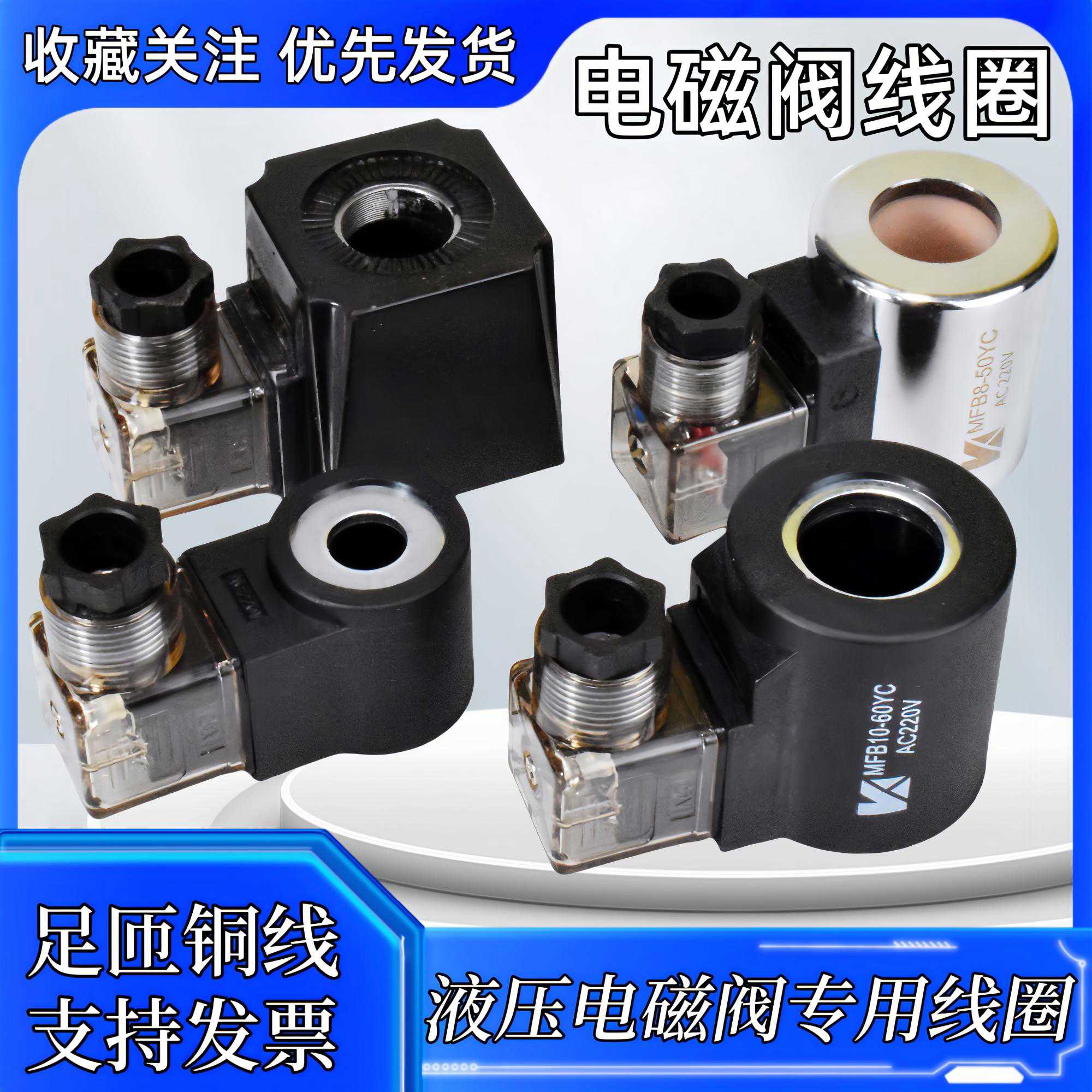 液压电磁阀三叉线圈MFZ/MFB10-60YC/8-50YC孔径13/20/23 24v 22