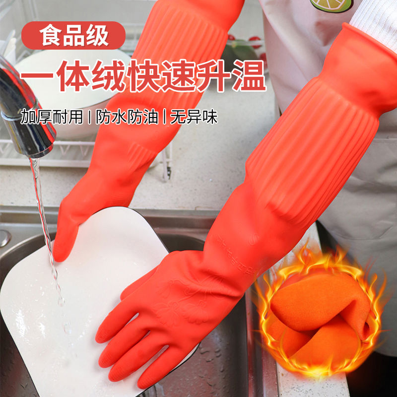 一体植绒保暖加长加厚防水家务手套厨房刷碗洗菜清洁打扫洗衣