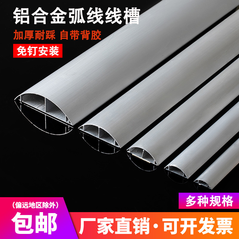 铝合金线槽明装地槽半圆弧形铝金属地线槽明线防踩走线槽免钉