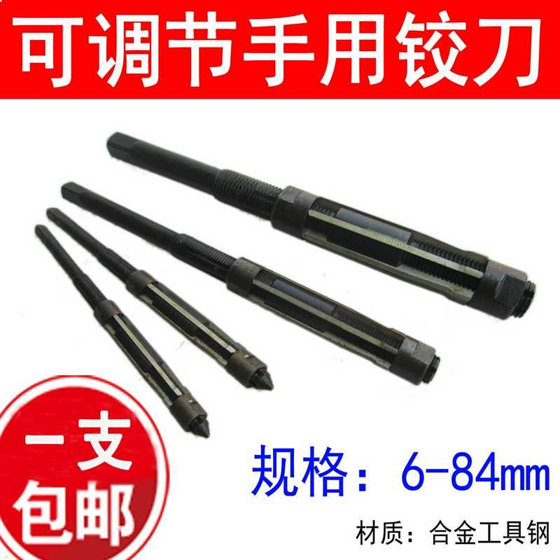 手用可调节铰刀 手用绞刀6-6.5-15.25-17-19-21-23-26-29.5-84