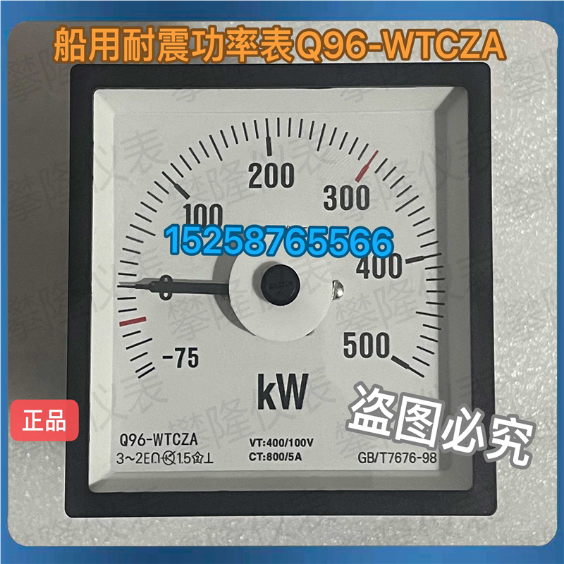 侨光船用仪表Q96-W三相功率表Q96-WTCZA三相耐震功率表F96-W