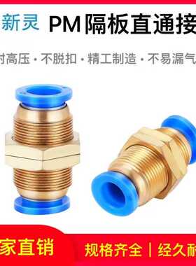 气动PM隔板直通气管快速快插接头PM-4/6/8/10/12MM蓝色快接头
