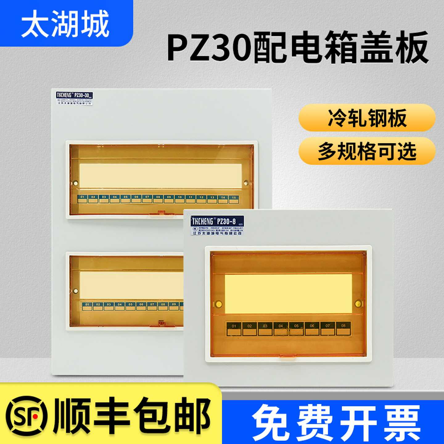 太湖城配电箱强电箱盖板PZ30明暗装空气开关盒电表箱外壳盖子