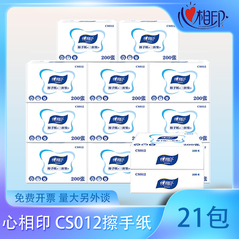 心相印CS012擦手纸单层三折务用纸酒店场厕所200抽21包一件