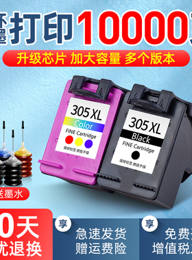 适用惠普305墨盒2710 2320 2720 2721 2722 2724 6022 4110e 4120