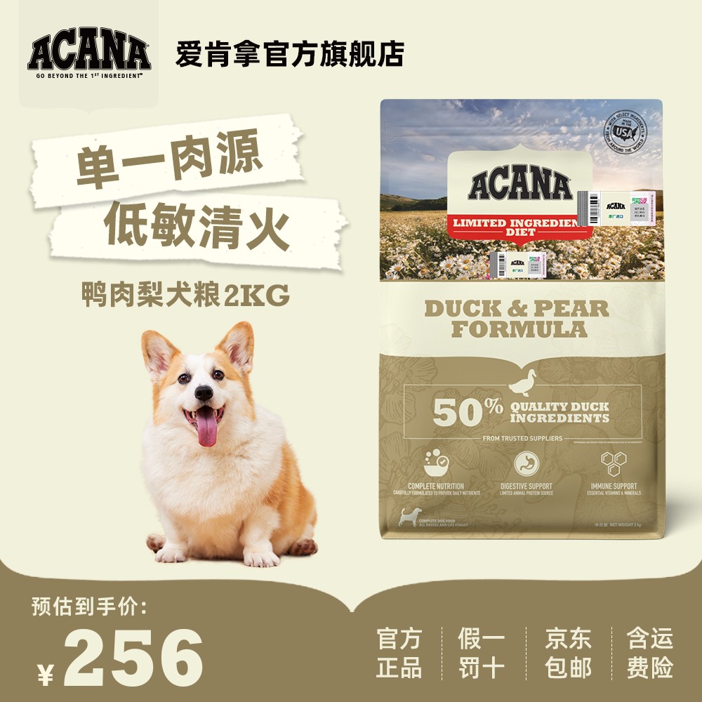 【经典鸭肉梨】ACANA爱肯拿清热降火天然进口营养鸭肉梨狗粮