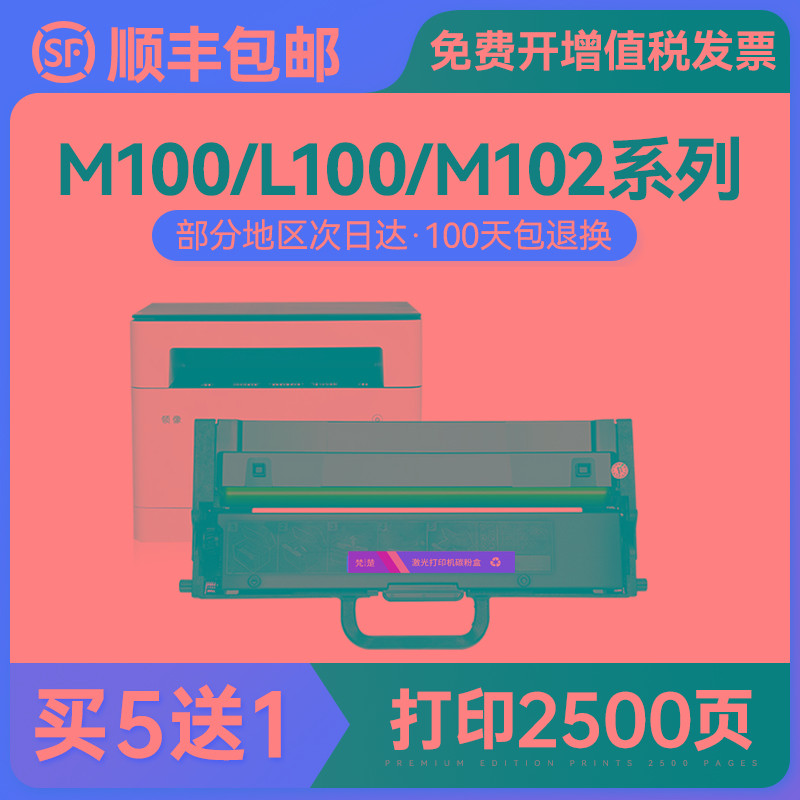适用联想m100w粉盒m101dw/m102w硒鼓lt100墨粉盒L100w领像打