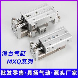 精密直線導(dǎo)軌氣動(dòng)滑臺(tái)氣缸MXQ16 150 25X10X20X30X40X50
