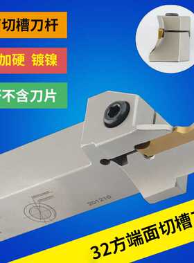 32方端面切槽刀杆 端面圆弧割槽刀MGHH432/532-70/800平面切
