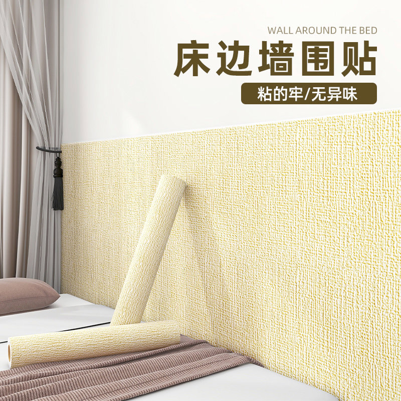 床边墙围贴纸软包防水防潮炕围墙壁纸自粘出租房家用卧室翻新