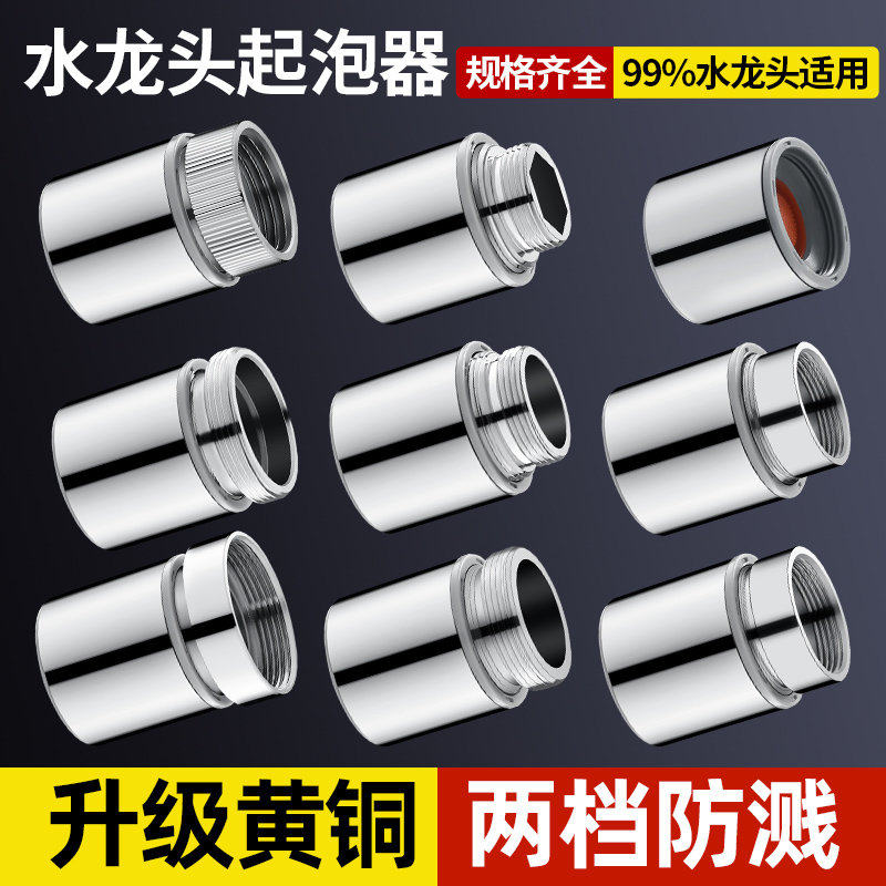 厨房面盆水龙头过滤器网嘴防溅头冷热水通用出水嘴起泡器内芯
