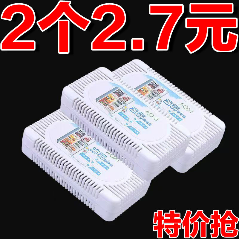 冰箱除臭除异味神器竹炭活性除菌除味盒家用炭包消毒厨房去味杀菌