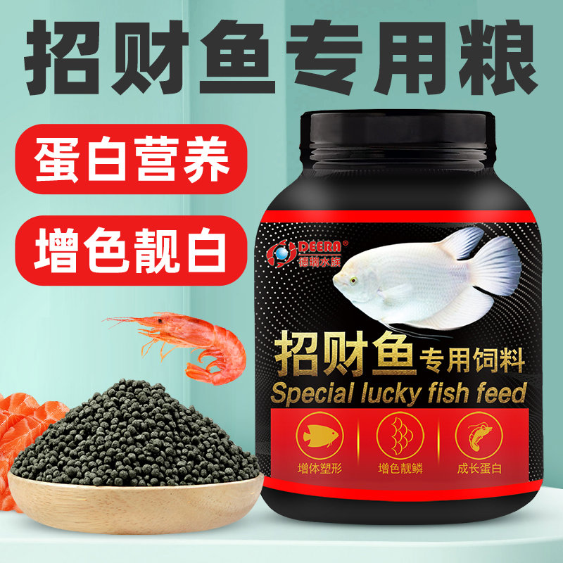 招财鱼饲料战船鱼专用鱼饲料热带观赏鱼鱼料地图鱼鱼食发财鱼