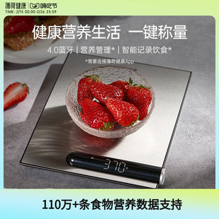 薄荷健康蓝牙食物秤克秤电子秤家用小型厨房烘焙用咖啡秤精准称