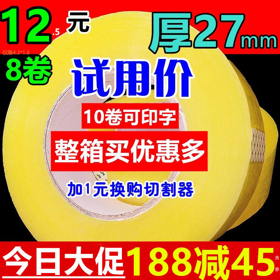 透明胶带淘宝快递打包装封箱胶带纸大卷封口胶带宽胶布厚胶带定制