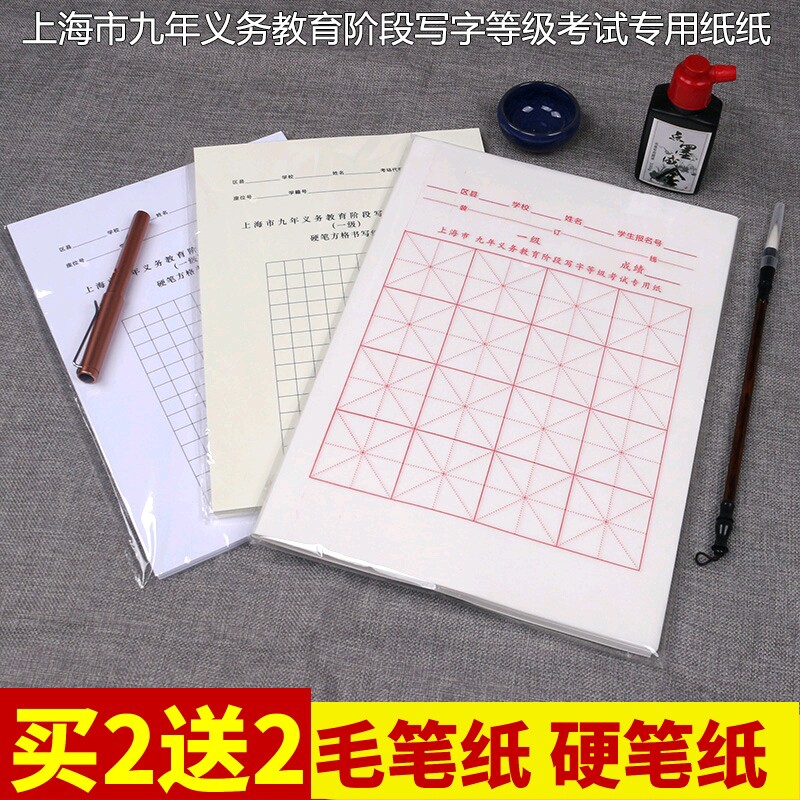 上海市九年义务教育书法考试专用纸阶段写字等级宣纸半生熟米字格