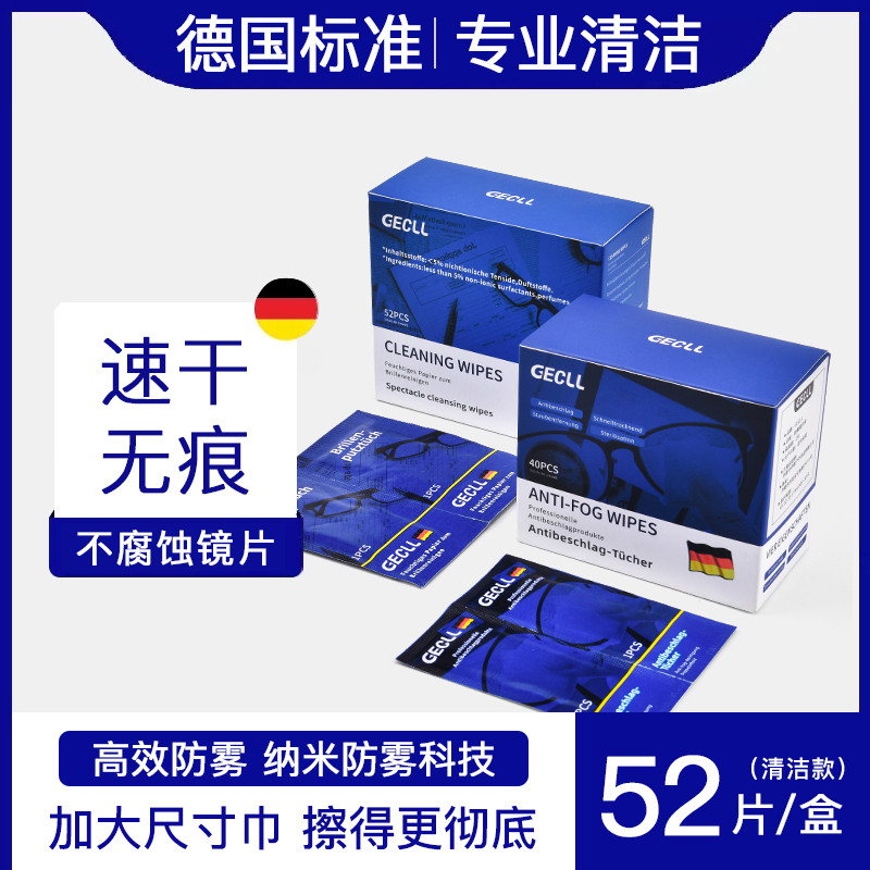 防雾眼镜清洁湿巾眼镜布一次性擦镜纸专业用不伤镜片手机电脑屏幕