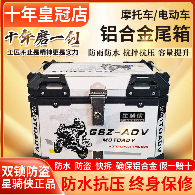 星骑侠裂行摩托车后尾箱铝合金尾箱巧格i踏板小牛n1s电动车后