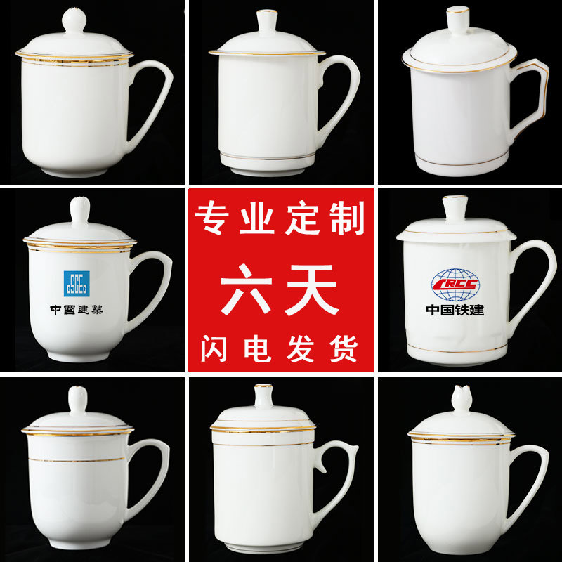 骨瓷办公杯茶杯陶瓷水杯带盖务介杯金边会议室杯logo定制印字