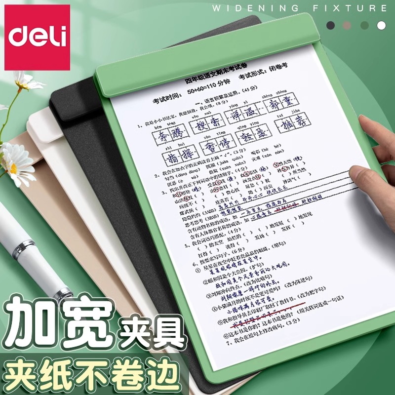得力A4板夹文件夹学生用夹板试卷书写加厚写字板加宽夹具垫板