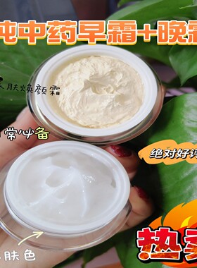 纯中药早晚霜系列美肤养肤正品懒人素颜面霜脸部提亮补水养肤焕颜