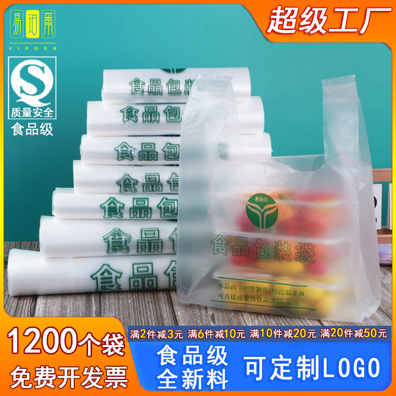 加厚食袋透明塑料袋子批发购物打包袋手提家用背心方便袋食级