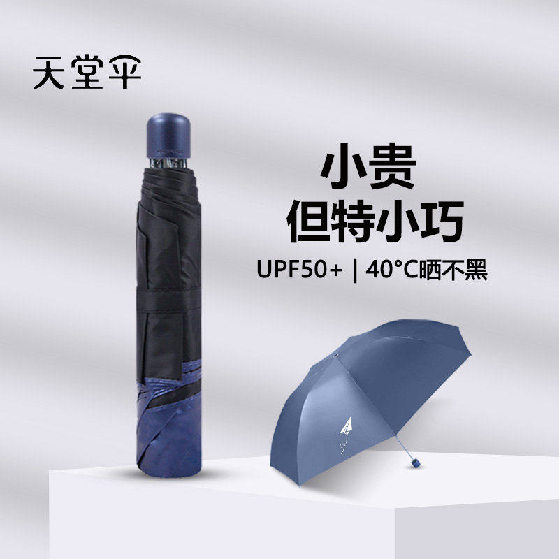 天堂伞超轻铅笔伞遮太阳女防晒防紫外线小巧便携雨伞折叠logo