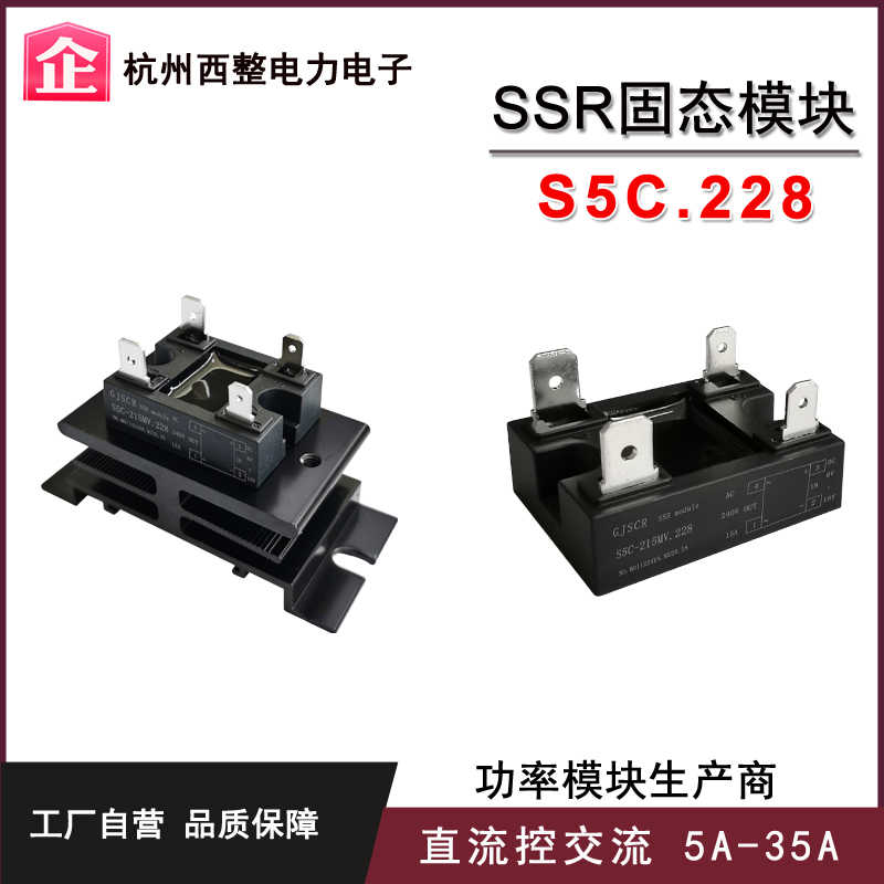 S5C-215LV.228固态继电器MV HV5A 10A 25A 35A回流道加热18-28V