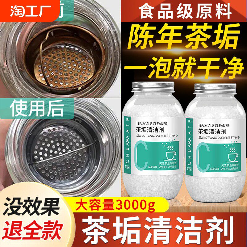 茶垢清洁剂洗茶杯玻璃杯去茶渍神器食级茶具除垢活氧泡腾清洗剂