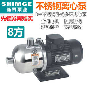 离心泵增压泵BW8方出水抽水泵静音高压力水泵 新界不锈钢卧式