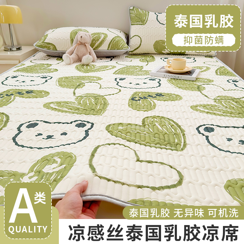 2025乳胶凉席冰丝席可机水洗三件套学生宿舍床单人夏天空调软席子