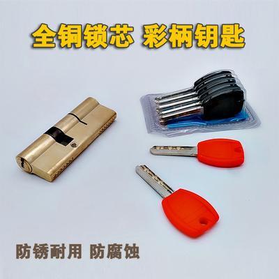 防盗门锁芯家用通用型锁 芯老式入户大门铁门带钥匙全铜AB
