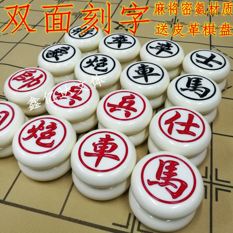 中国象棋密胺麻将材质 玉石手感便携耐磨防摔象棋 双面刻字