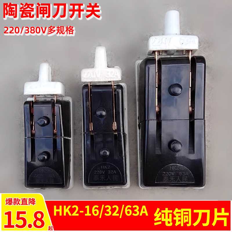 家用电闸总开关闸刀220V老式刀闸断电两相黑色瓷板HK2纯铜32A